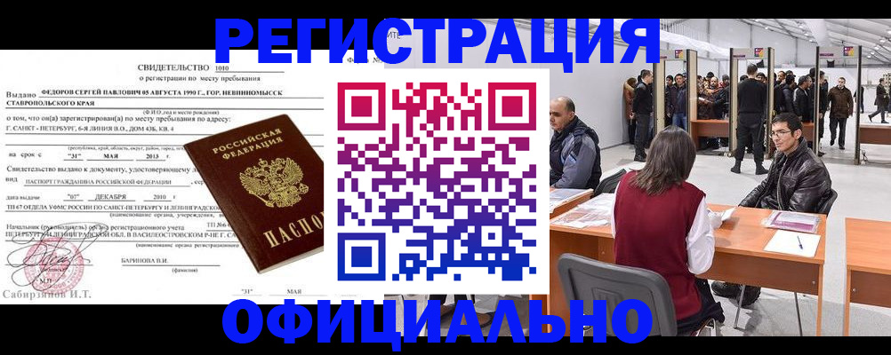 временная регистрация 2025 в Боготоле